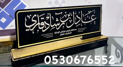 دروع ومجسمات وبروشات ومسميات مكتبيه 31