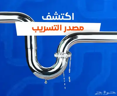 شركة كشف تسربات المياة وعوازل index