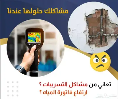 شركة كشف تسربات المياة وعوازل index