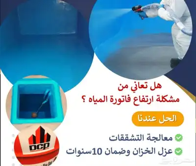 شركة كشف تسربات المياة وعوازل index