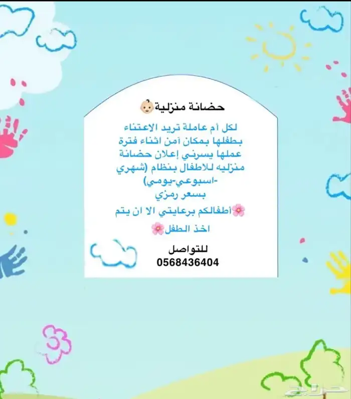 حضانه اطفال منزليه 0