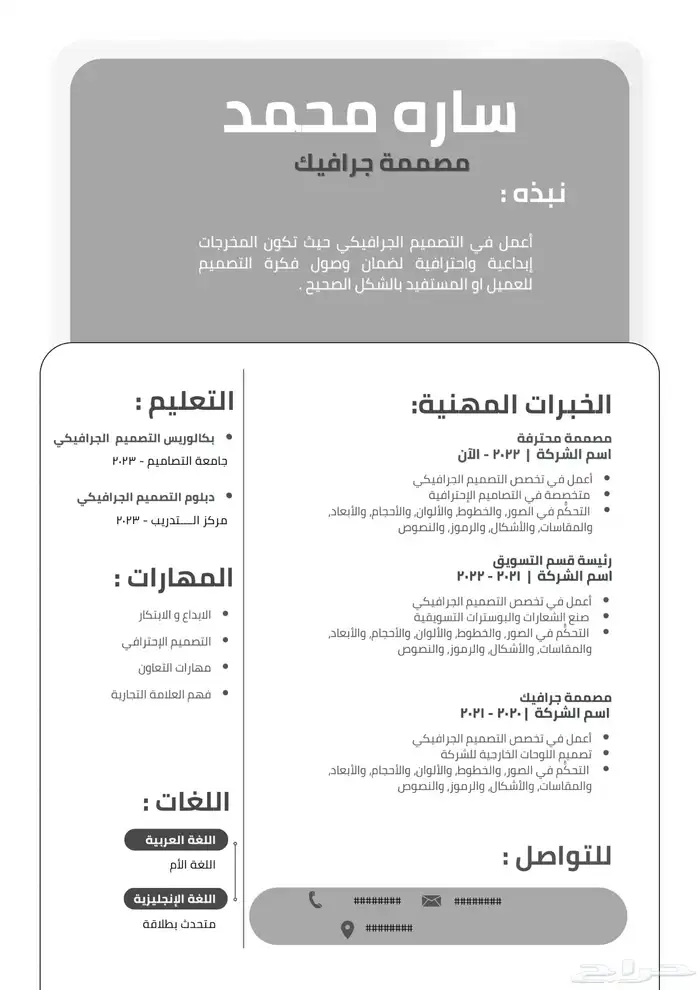 تصميم سيرة ذاتيه سريعه 3