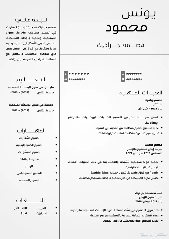 تصميم سيرة ذاتيه سريعه 1