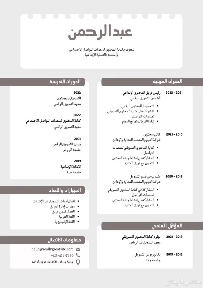 تصميم سيرة ذاتيه سريعه 6