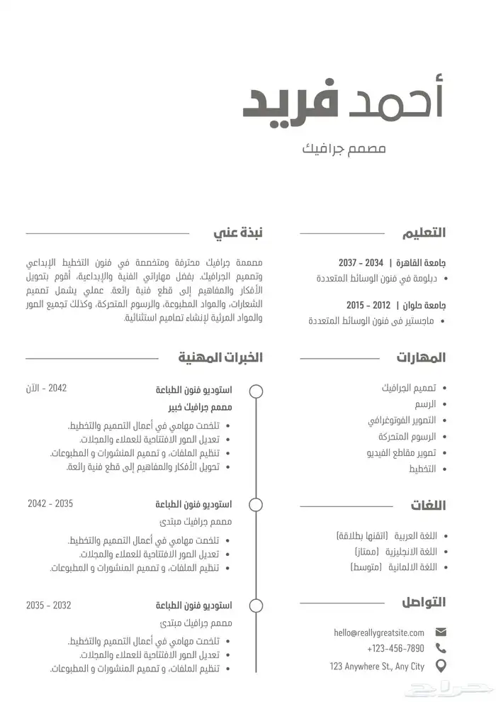 تصميم سيرة ذاتيه سريعه 5