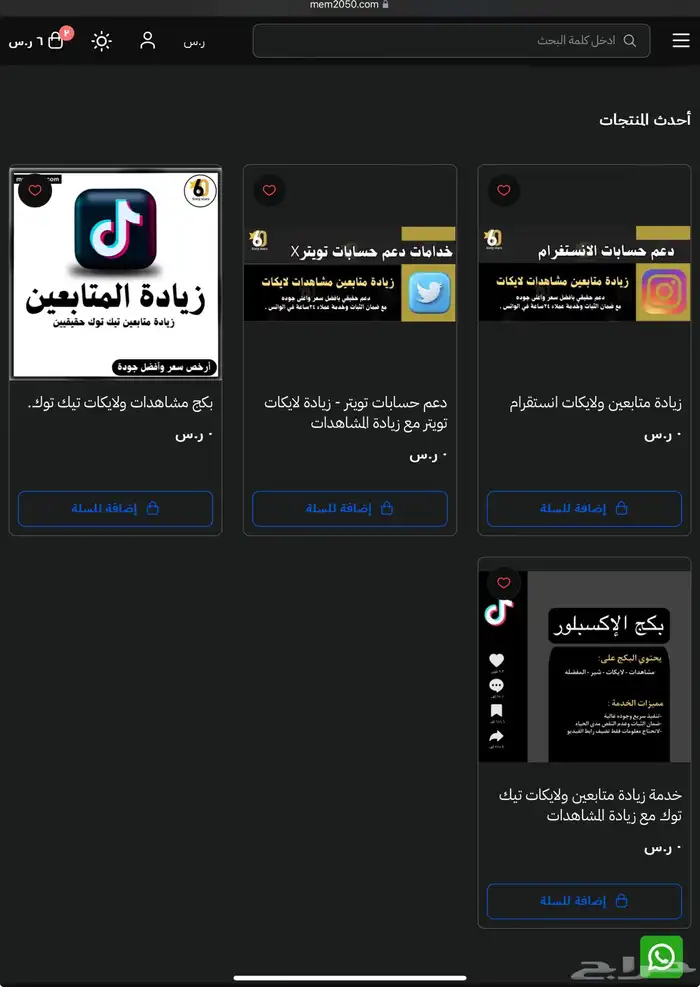 دعم تيك توك-افضل سعر-مضمون-تنفيذ سريع 3