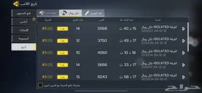 هاك كود اوف ديوتي للايفون - اقوى حماية 3