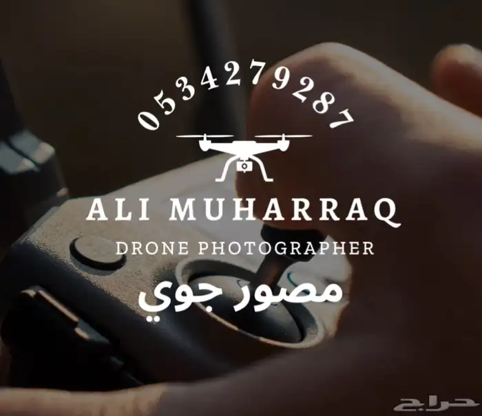 تصوير جوي درون 0