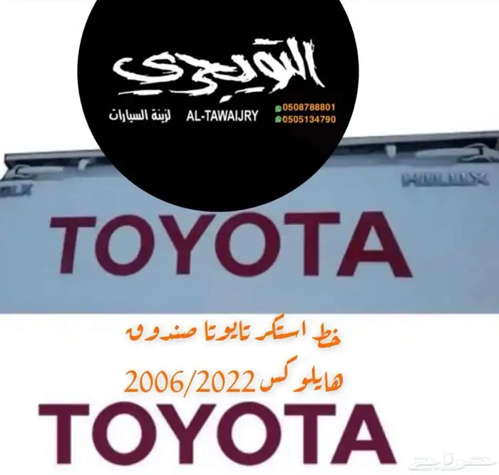 خط صالون لاندكروزر 2025 وجميع الموديلات اصلي وكاله 11