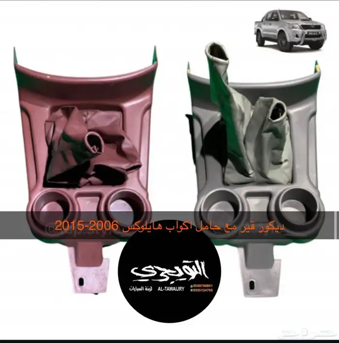 خط صالون لاندكروزر 2025 وجميع الموديلات اصلي وكاله 9