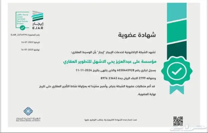 توثيق عقود إيجار سكني و تجاري بسعر رمزي 3