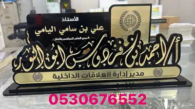 دروع ومجسمات وبروشات ومسميات مكتبيه 25