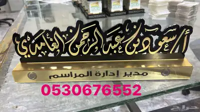 دروع ومجسمات وبروشات ومسميات مكتبيه 27