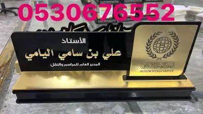 دروع ومجسمات وبروشات ومسميات مكتبيه 28