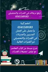 نخبة من أفضل معلمات ومعلمين القدرات بالرياض 11