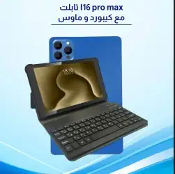 أيباد 7 انش i16 proMax مع كيبورد ذاكرة 512 جيجا رامات 16 جيج 2