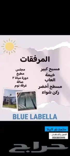 عرض مع شاليه ومنتجع بلولابيلا 12