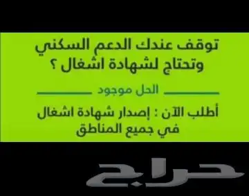 شهادات اشغال رخصة بناء تحديث صكوك 7