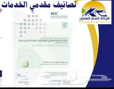 فرصة مع شركة مقاولات مصنفه نقدا و بالتقسيط الاقساط 0