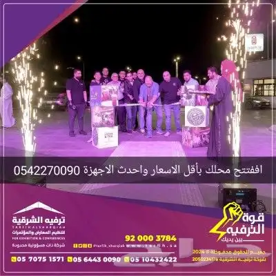 تجهيز فعاليات متكاملة 8