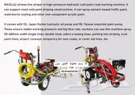 لبيع جميع انواع معدات المواقع و المقاولات _المغاسل 17
