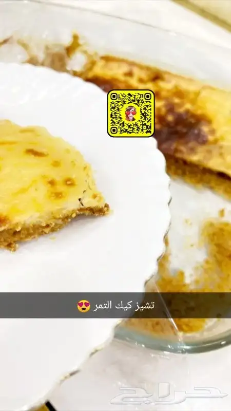 تشيز كيك التمر 0
