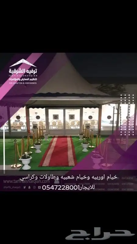 تجهيز فعاليات متكاملة 9
