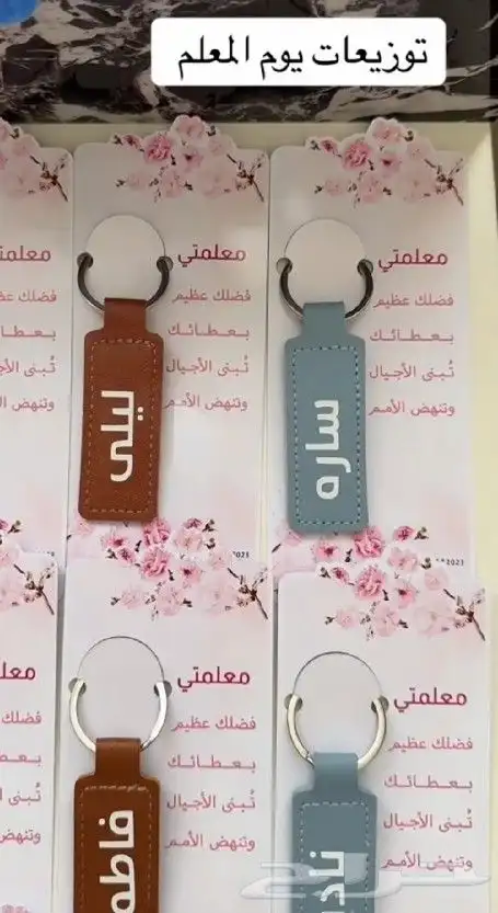 توزيعات وهدايا للمعلمات 5
