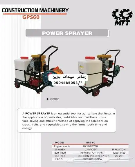 لبيع جميع انواع معدات المواقع و المقاولات _المغاسل 24