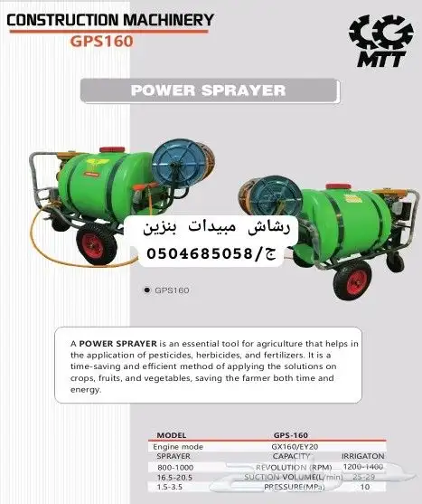 لبيع جميع انواع معدات المواقع و المقاولات _المغاسل 25