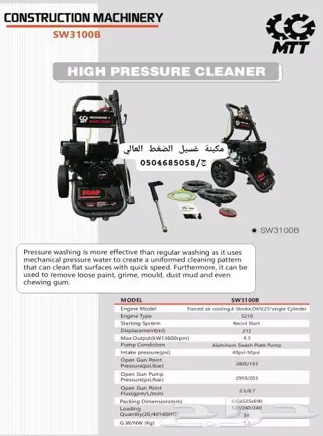 لبيع جميع انواع معدات المواقع و المقاولات _المغاسل 27