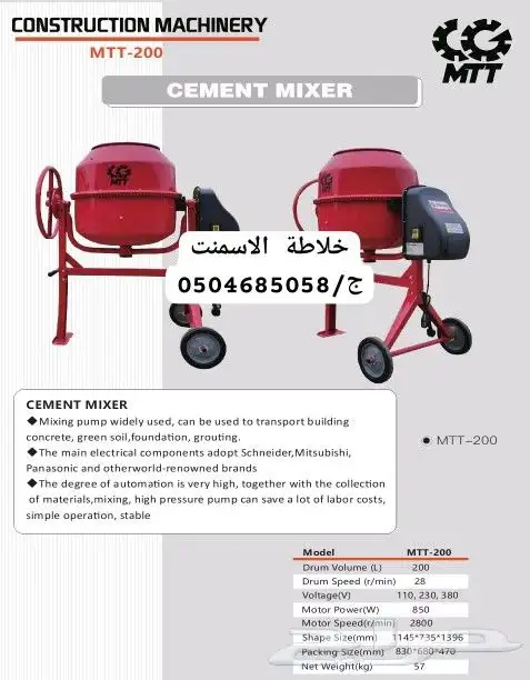 لبيع جميع انواع معدات المواقع و المقاولات _المغاسل 20