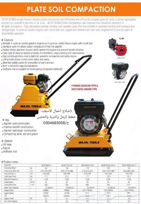 لبيع جميع انواع معدات المواقع و المقاولات _المغاسل 42