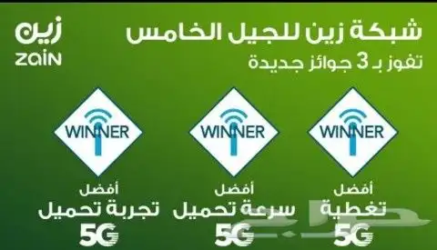 عرض خاص راوتر 5G زين منتقل كل مكان كل شهر 199 ريال 5