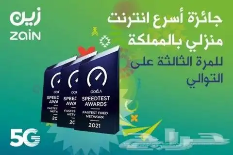 عرض خاص راوتر 5G زين منتقل كل مكان كل شهر 199 ريال 6