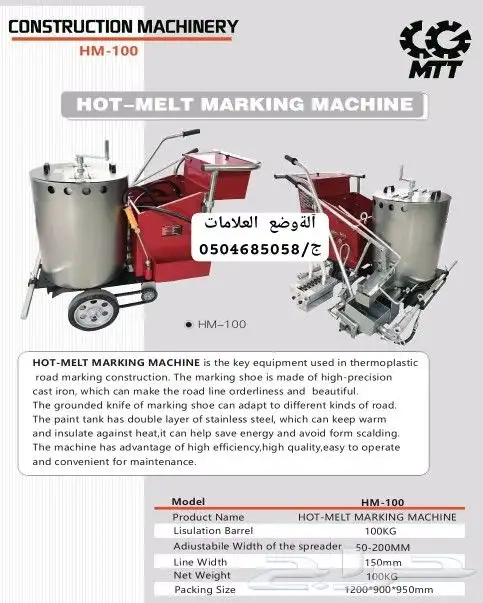 لبيع جميع انواع معدات المواقع و المقاولات _المغاسل 18