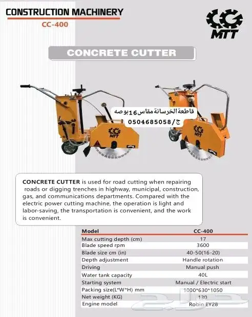 لبيع جميع انواع معدات المواقع و المقاولات _المغاسل 8