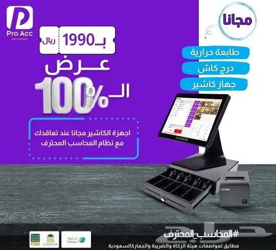 نقاط بيع وأنظمة كاشير وبرنامج حسابات وفاتورة الكترونيه 6