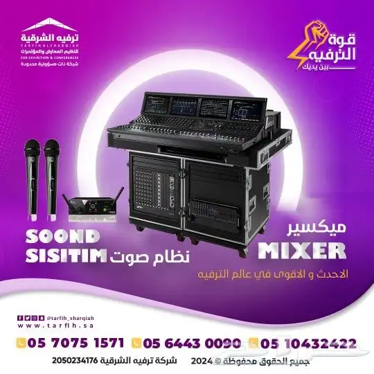 تجهيز فعاليات متكاملة 3