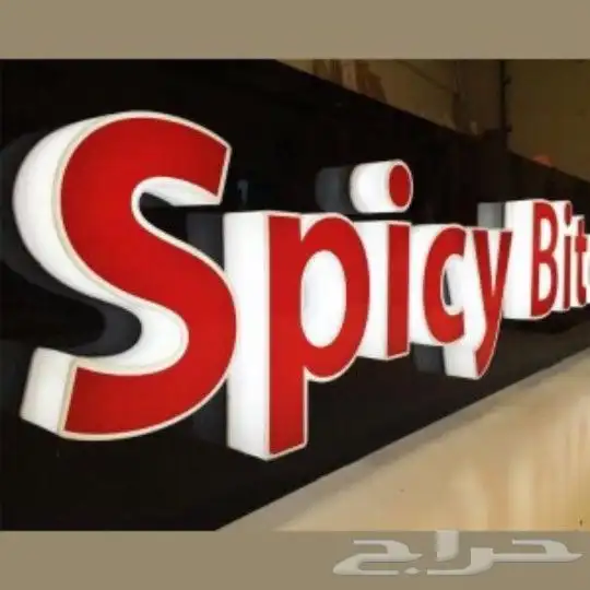 دعايه واعلان ابو رفاف 39