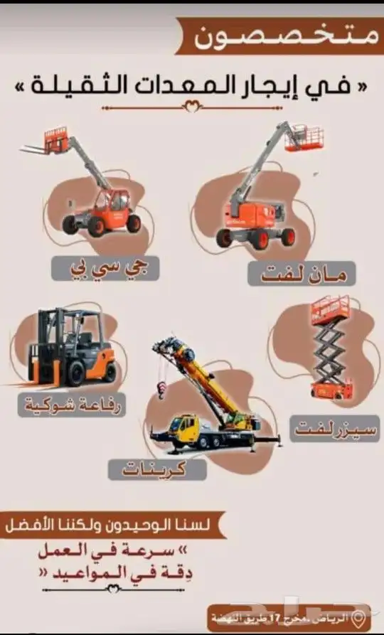 تأجير معدات ثقيله شهري ويومي 6