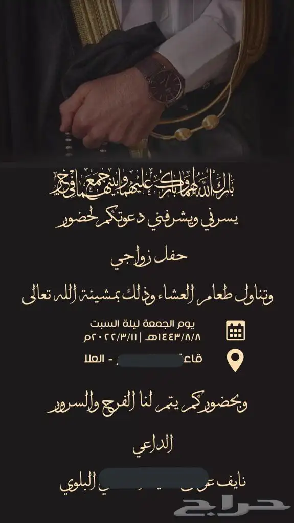 دعوات زواج رجالية 4