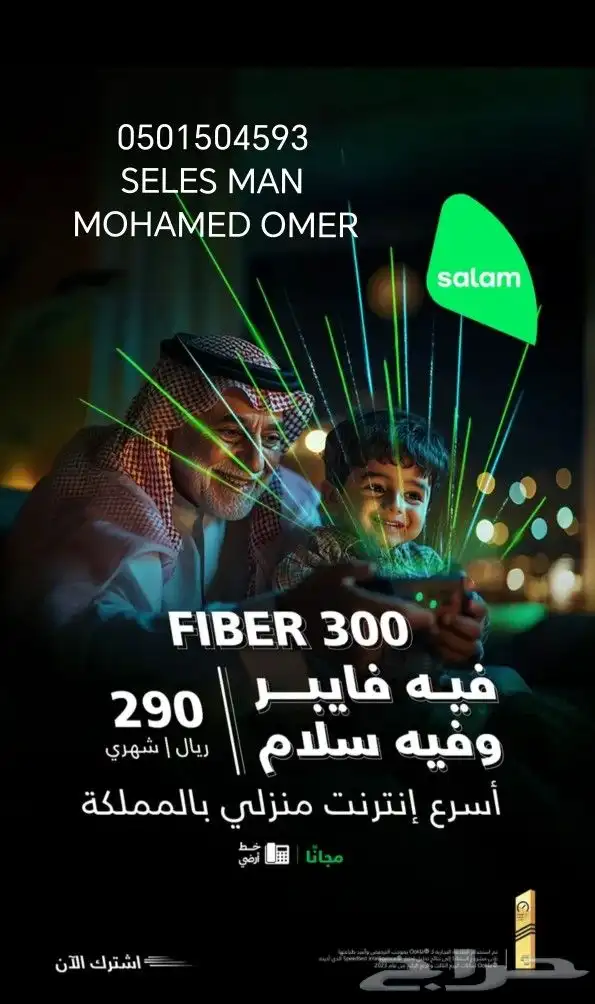 أقوى عروض سلام فايبر الاتصلات المتكامله 3