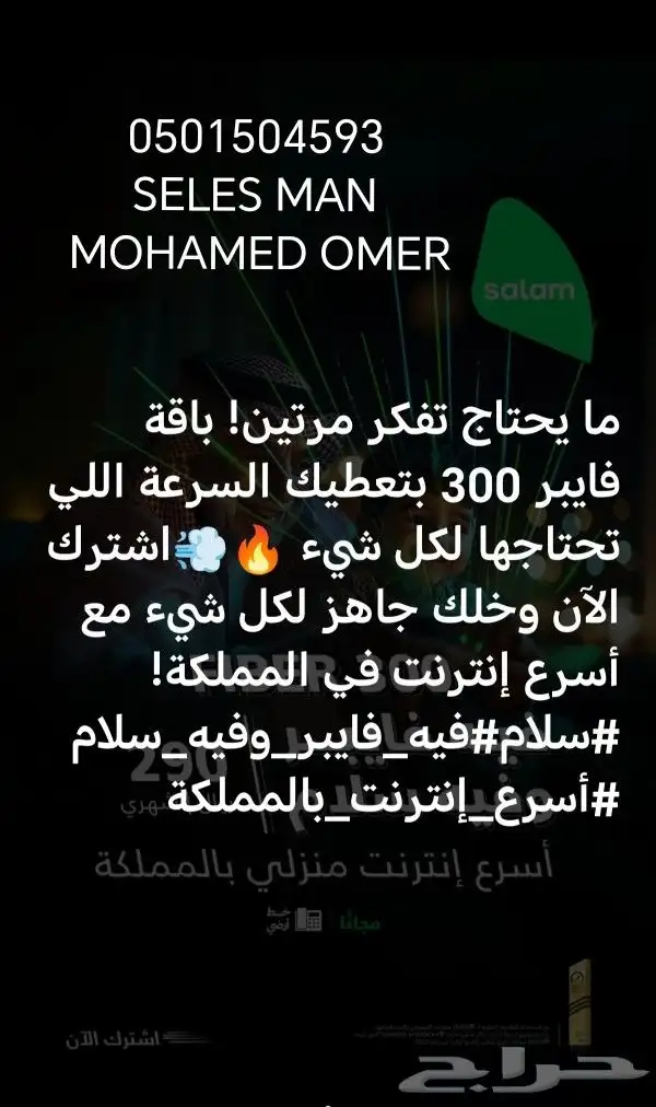 أقوى عروض سلام فايبر الاتصلات المتكامله 2