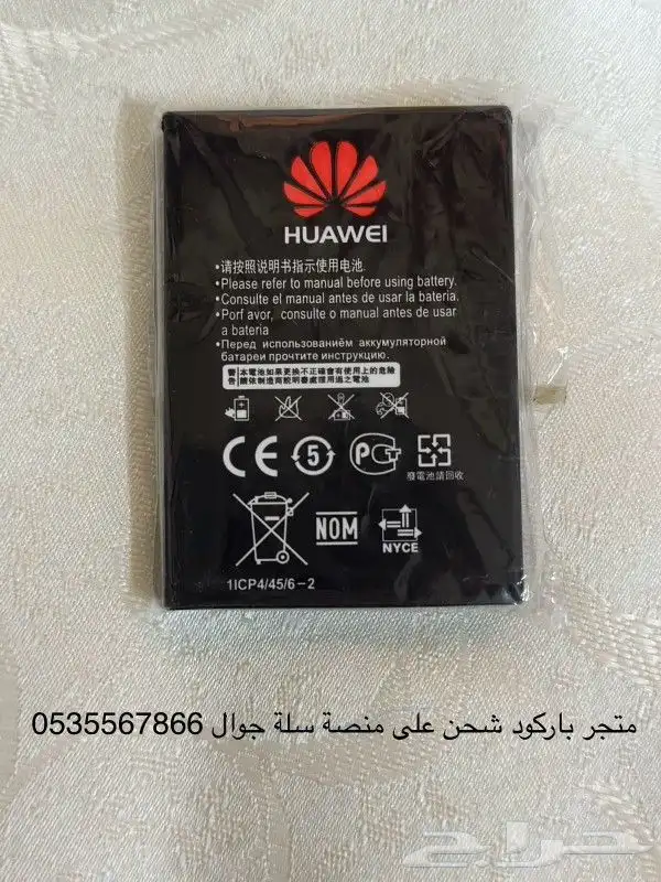 بطارية هواوي HB5F3H-12 الاصلية من الوكيل وكالة جودة 6