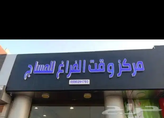 دعايه واعلان ابو رفاف 2