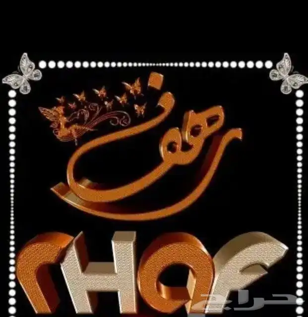 دعايه واعلان ابو رفاف 16