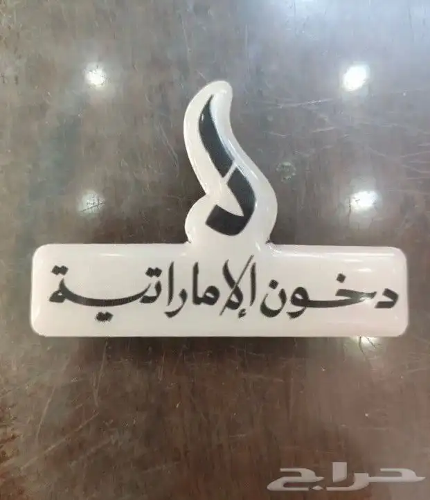 دعايه واعلان ابو رفاف 5