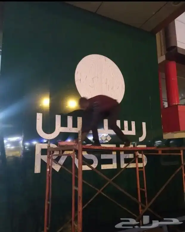 دعايه واعلان ابو رفاف 10