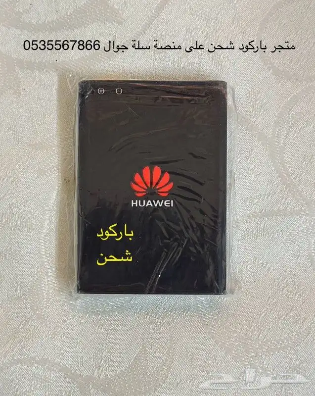 بطارية هواوي HB5F3H-12 الاصلية من الوكيل وكالة جودة 3